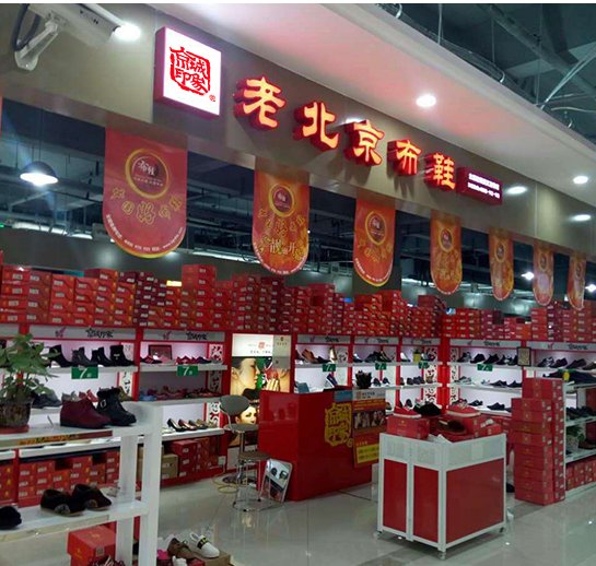 京城印象解密老北京布鞋加盟店最想要的是什么