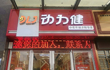 贺：京城印象老北京布鞋加盟店辽宁动力健盛大开业！