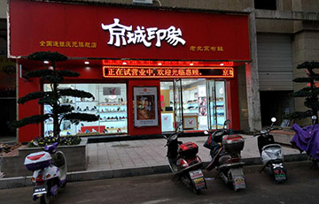 【老北京布鞋加盟店经营】店铺业绩下滑,我们怎么做