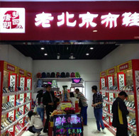 京城印象老北京布鞋-店主如何能够实现精准订货？