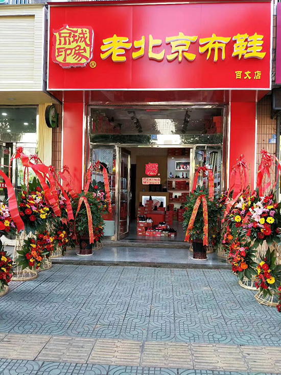 江苏老北京布鞋加盟,老北京布鞋加盟店