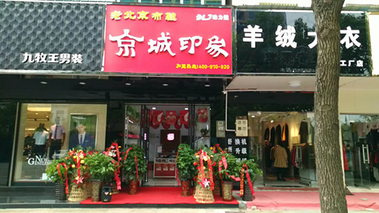 安徽老北京布鞋加盟店,老北京布鞋加盟