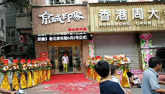 老北京布鞋加盟店