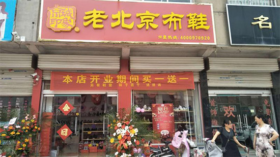 老北京布鞋加盟店