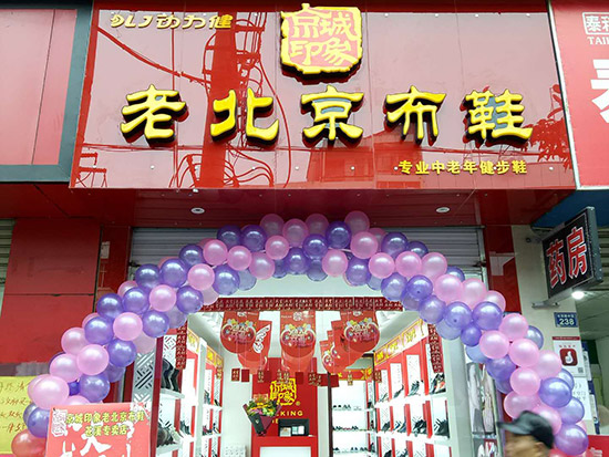 老北京布鞋加盟店