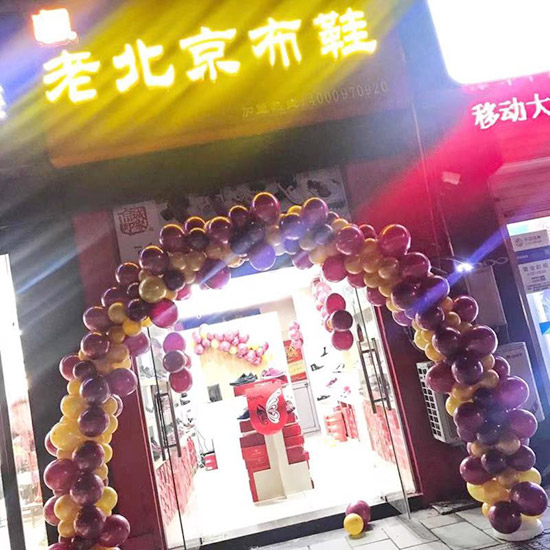 老北京布鞋加盟店