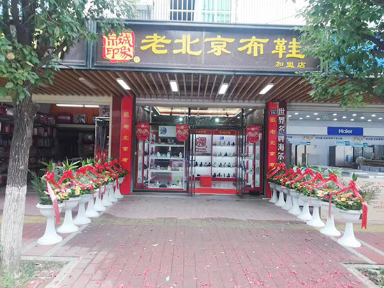 老北京布鞋加盟店