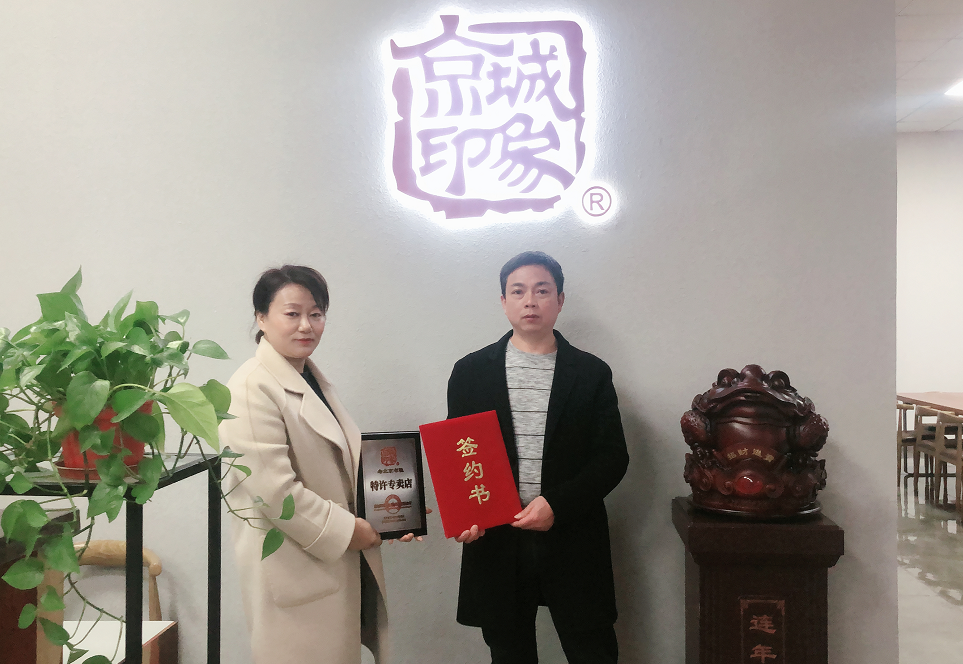 贺：京城印象老北京布鞋加盟店浙江刘老板成功加盟