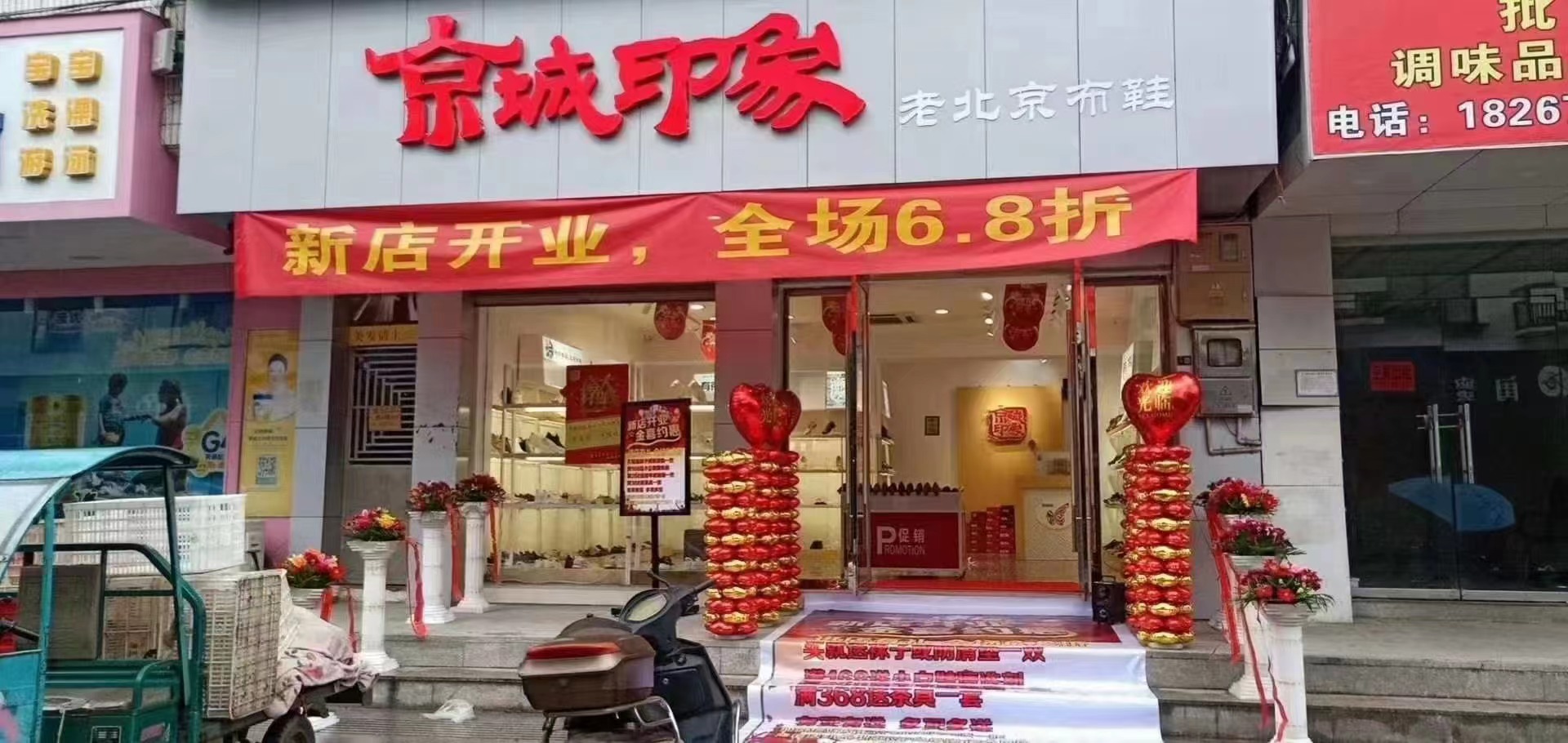贺：京城印象老北京布鞋加盟店山东张老板盛大开业！