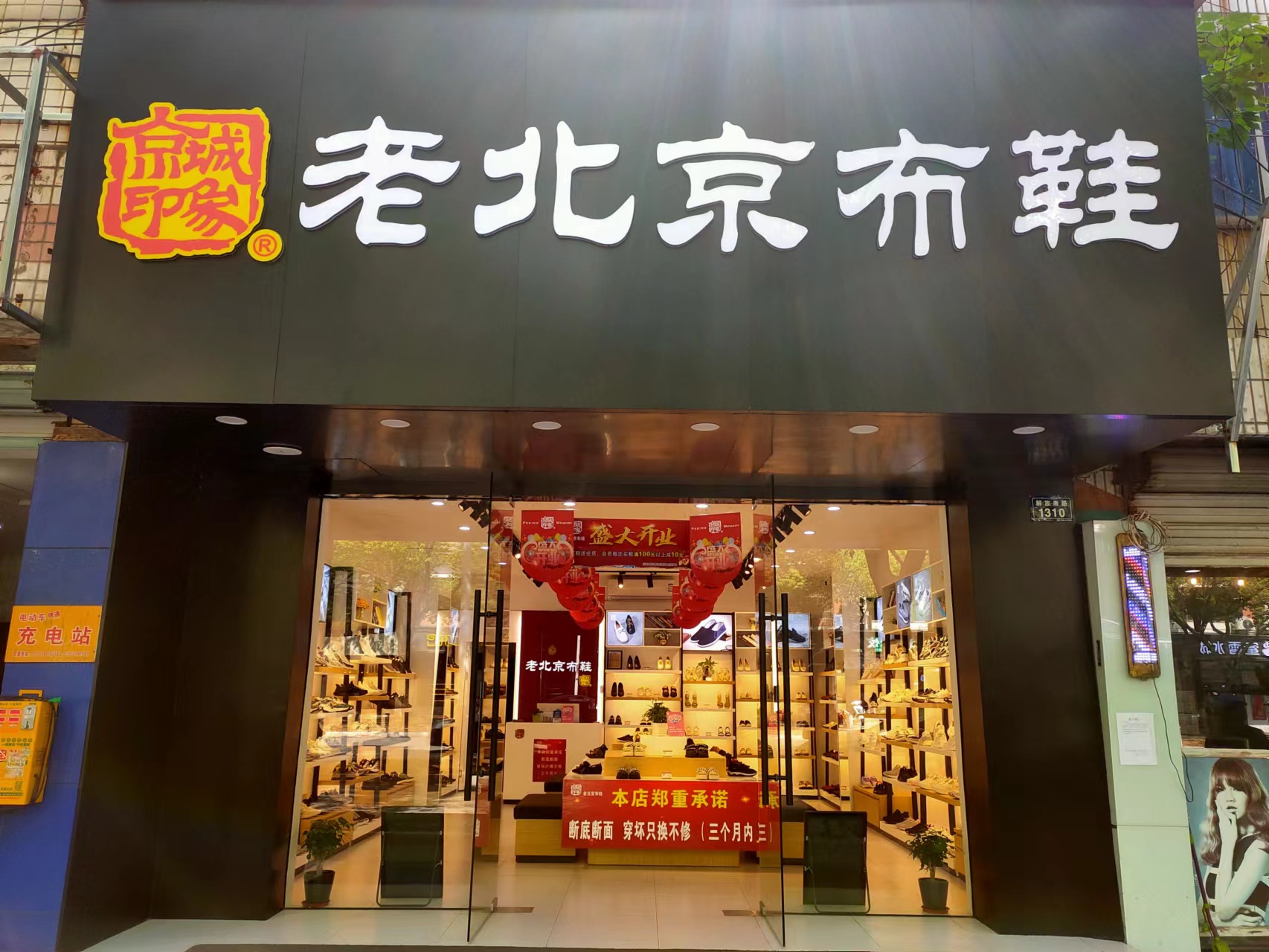 贺：京城印象老北京布鞋加盟店浙江孟老板盛大开业！