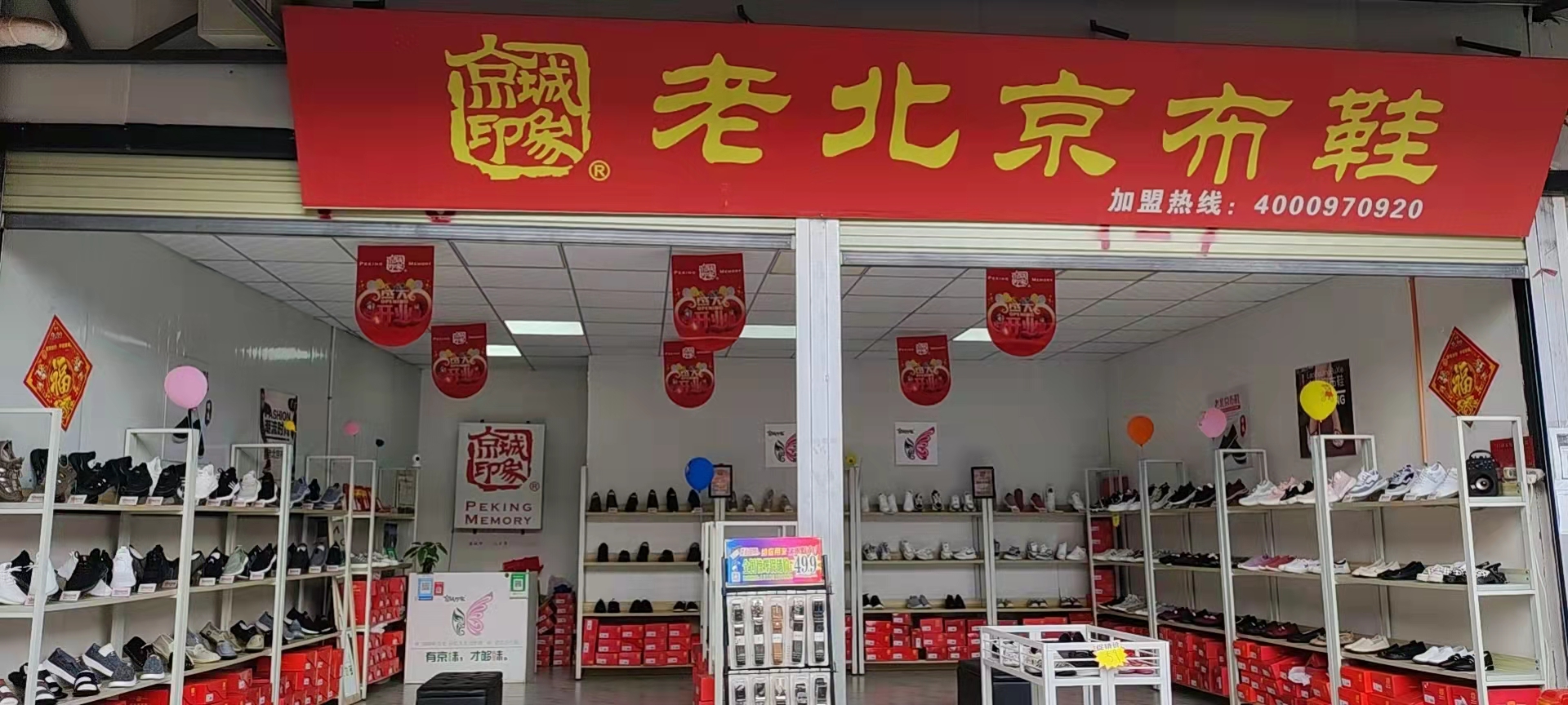 贺：京城印象老北京布鞋加盟店云南王老板盛大开业！