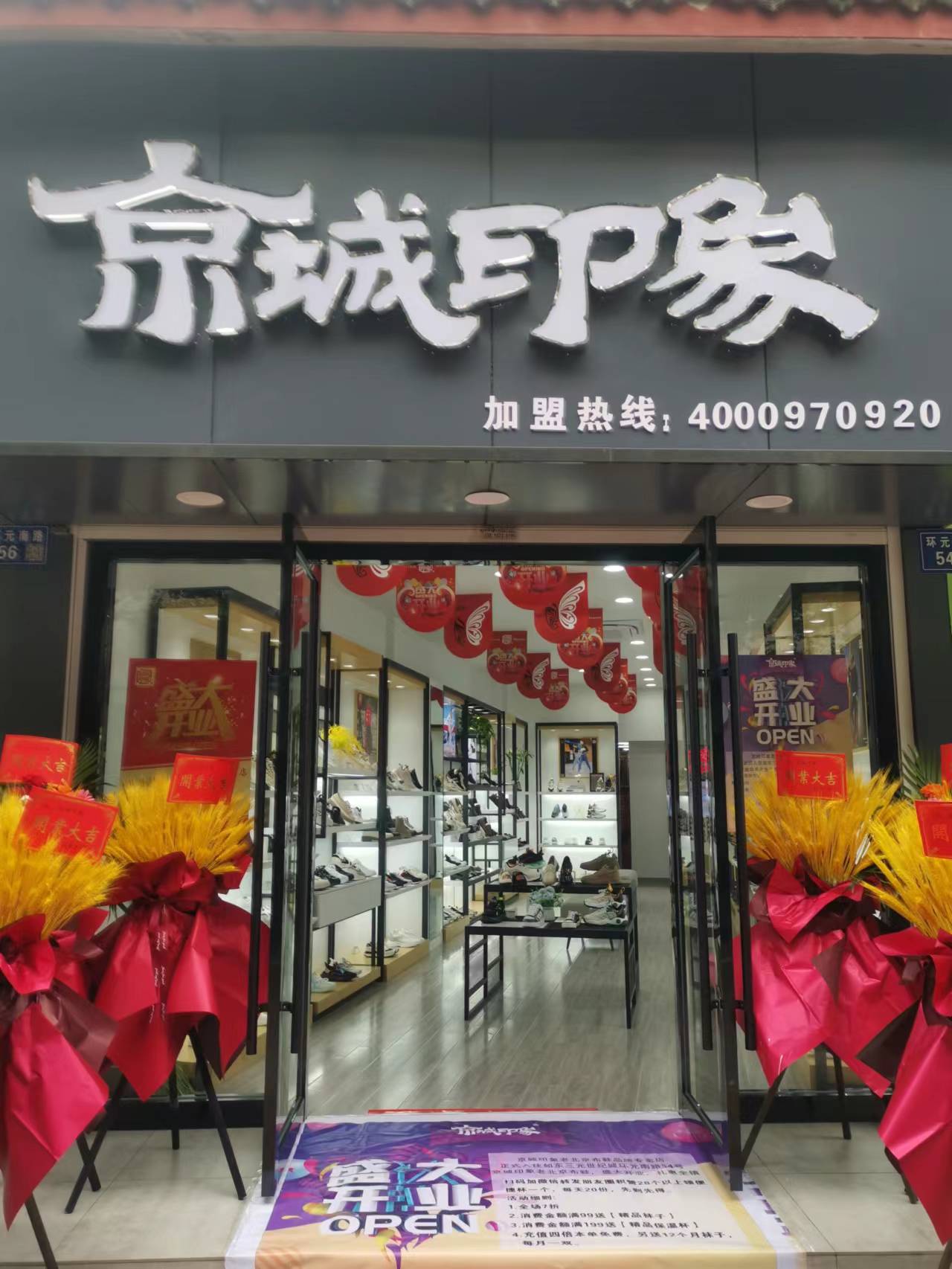 贺：京城印象老北京布鞋加盟店江苏南通金老板盛大开业！