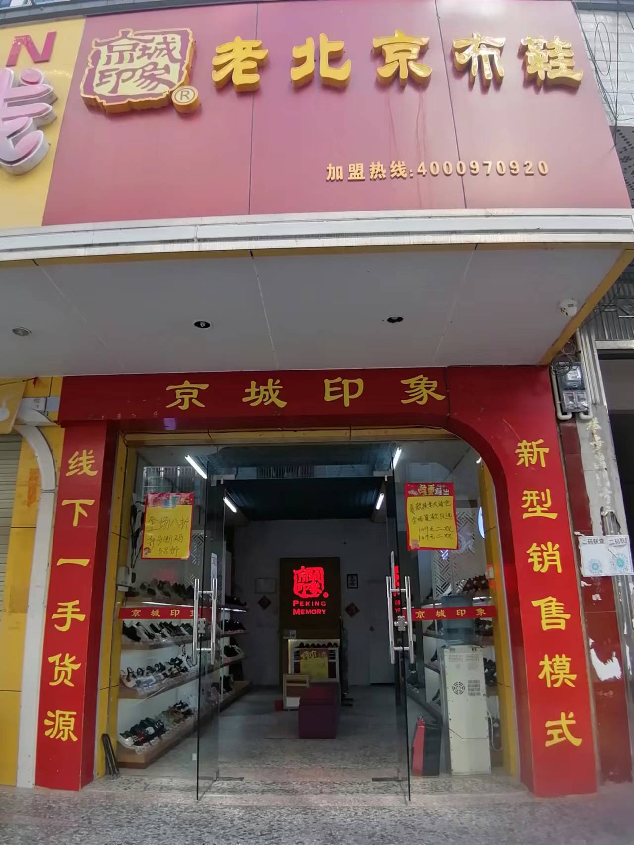 贺：京城印象老北京布鞋加盟店广西玉林罗老板盛大开业！